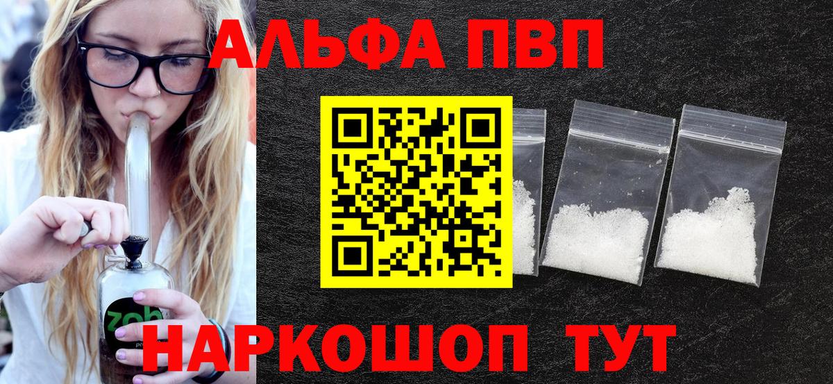 Тайшет  Alfa_PVP  купить наркотик  Вход с VPN  Alpha PVP Соль  Alpha PVP Crystall 