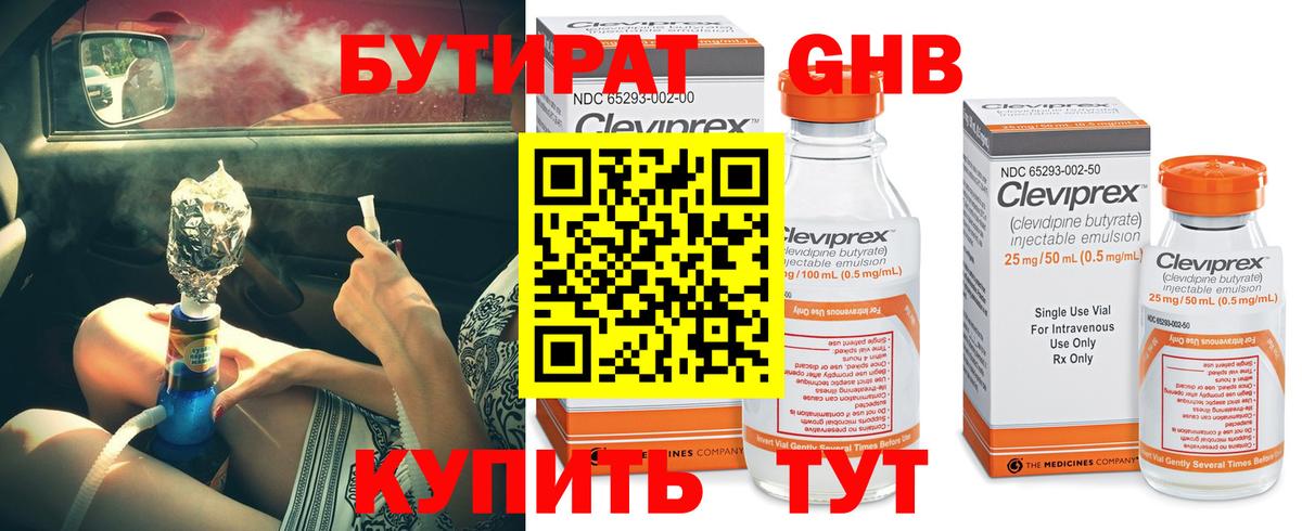Тайшет  БУТИРАТ BDO  Бутират  Вход с VPN 
