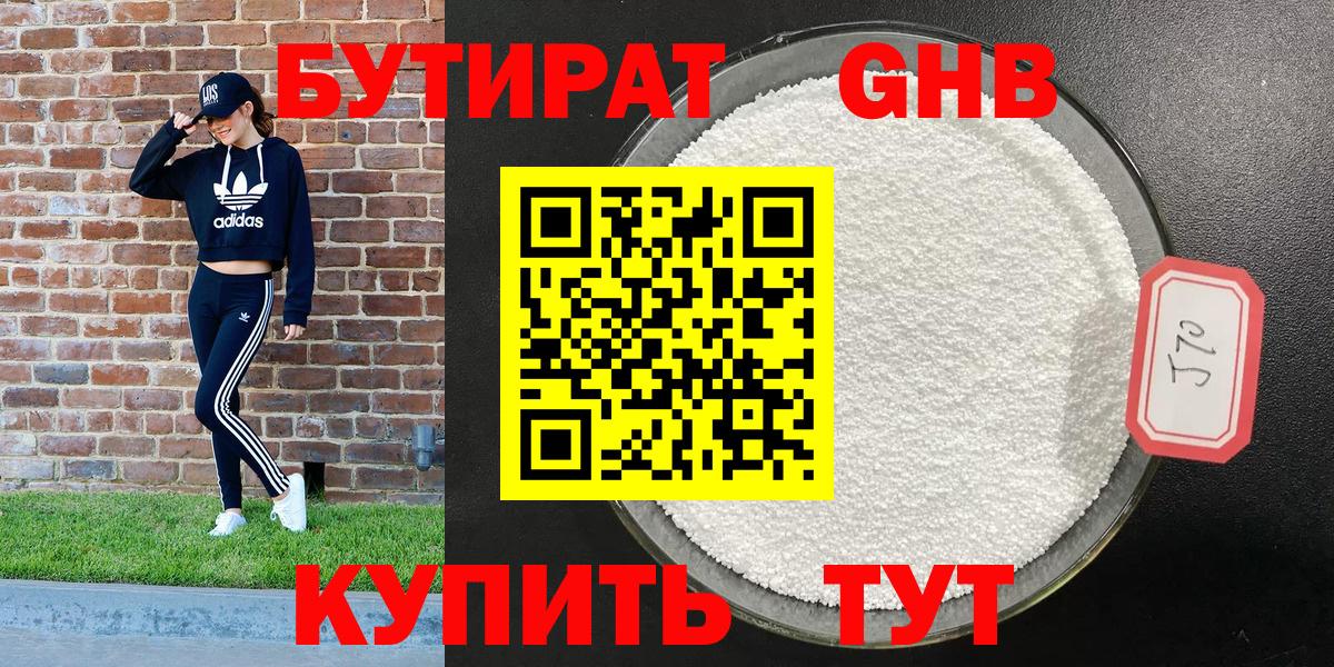 БУТИРАТ оксибутират Тайшет