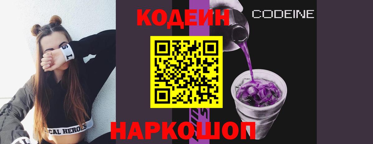 Тайшет  Кодеин Purple Drank  Вход с VPN 