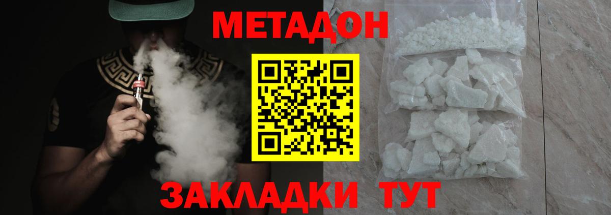 МЕТАДОН methadone Тайшет