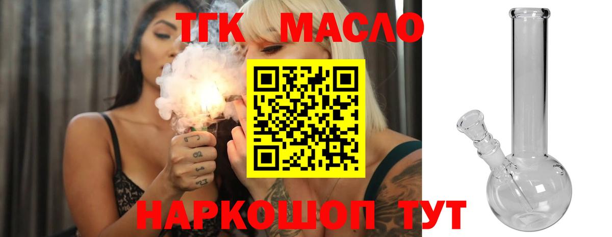 Дистиллят ТГК вейп с тгк Тайшет